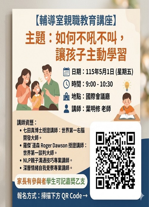 輔導室親職講座