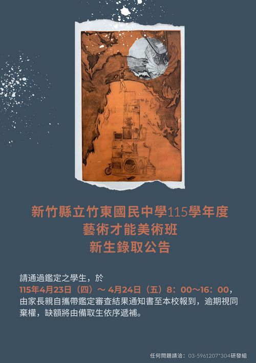 115藝才美術班錄取公告