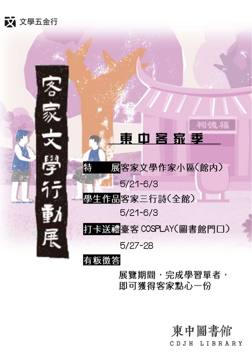 客家季1