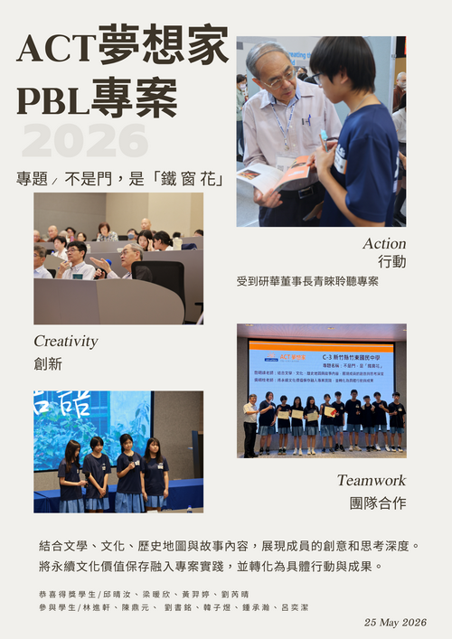 ACT夢想家PBL專案