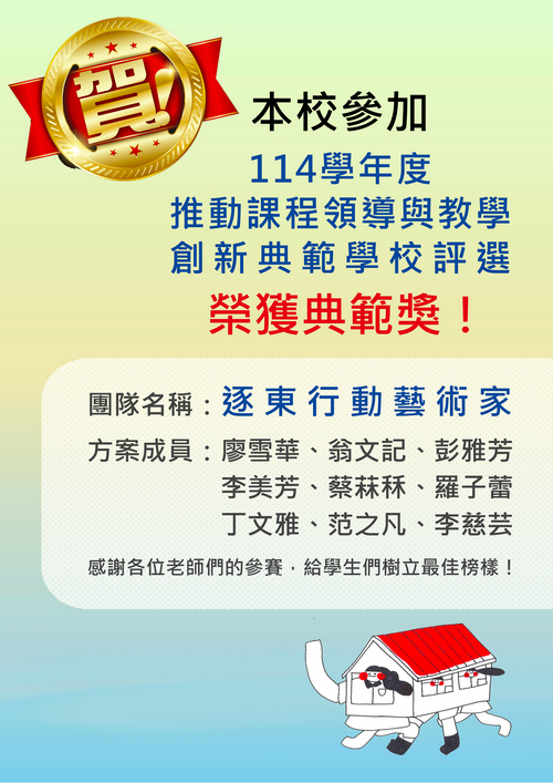 114典範得獎海報