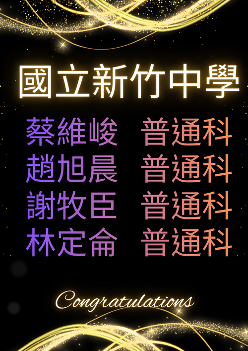 115會考榜單01
