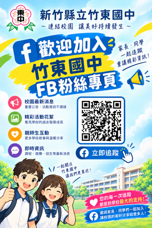 FB粉專宣傳海報